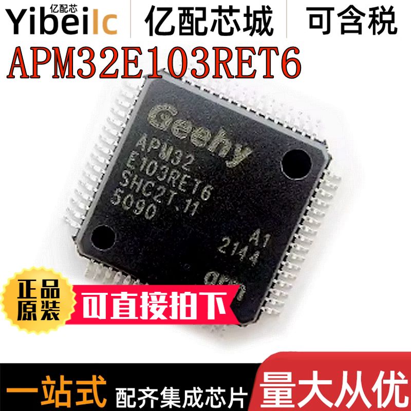 YIBEIICAPM32E103RET6单片机IC