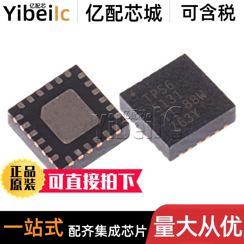 10个 全新原装 TPS65131RGER VQFN-24 RGET RGE 开关稳压器 芯片