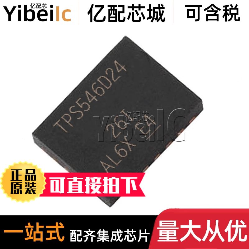 全新原装 TPS546D24RVFR LQFN-40 贴片 RVF RVFT 开关稳压器 芯片