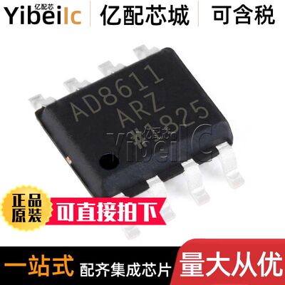 全新原装 AD8611ARZ SOIC-8 贴片REEL7 AR A 模拟比较器 IC芯片