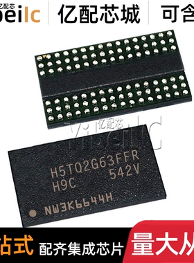 全新原装 H5TQ2G63FFR-H9C FBGA-96 贴片 FLASH存储器 IC芯片
