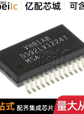 全新原装 DS92LV1224TMSA SSOP-28 贴片TMSAX/NOPB 解串器 IC芯片