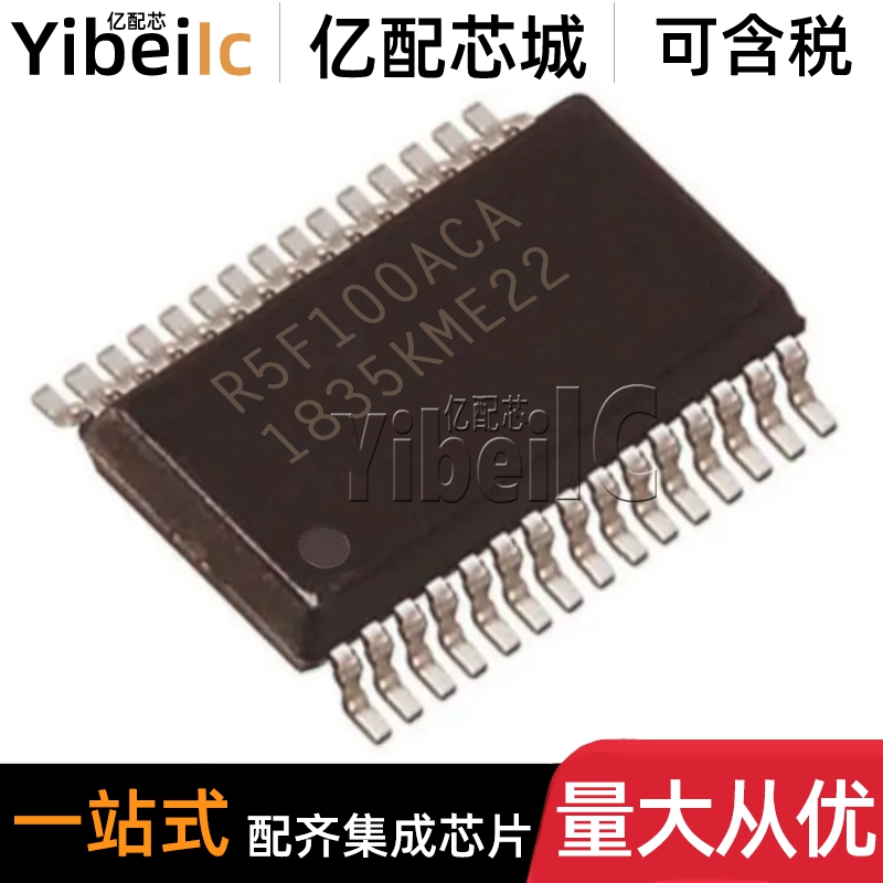 全新原装 R5F100ACASP LSSOP-30 贴片 16位微控制器 IC芯片