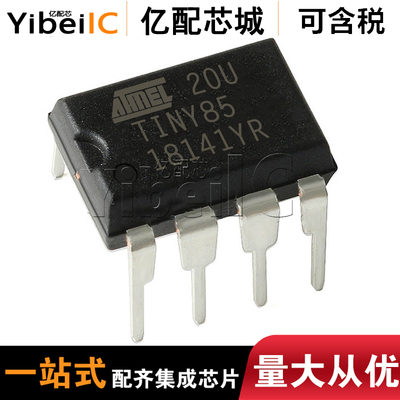 嵌入式 ATTINY85-20PU DIP8 ATTINY85-20SU SOP8 单片机 亿配芯城