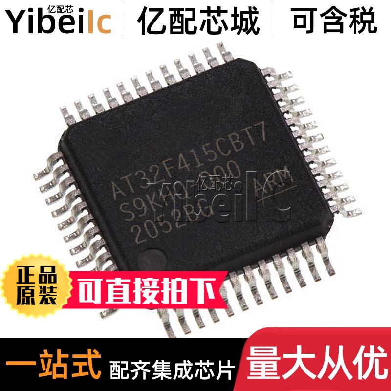 AT32F415CBT7 LQFP48 贴片替代兼容ST32/GD 32位微控制器IC芯片