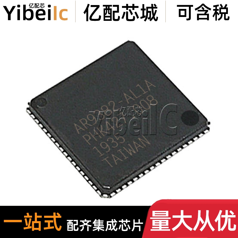 全新原装 AR9382-AL1A QFN 贴片 AR9382-A 路由器交换机网络芯片