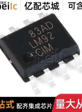 全新原装 LM92CIMX/NOPB SOIC-8 贴片 LM92CIM 温度传感器 芯片