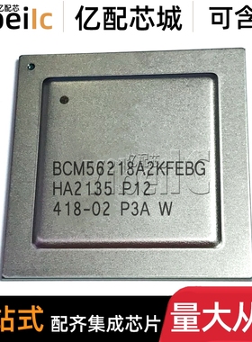 全新原装 BCM56218A2KFEBG BGA 贴片 网络控制器 芯片