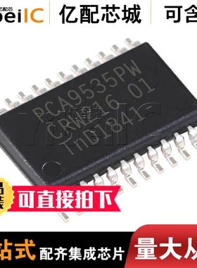 全新原装PCA9535PW TSSOP-24 PCA9535P PCA9535接口IC 亿配芯城