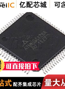 供应 ATMEGA128A-AU QFP64  丝印ATMEGA128A 嵌入式芯片 全新原装
