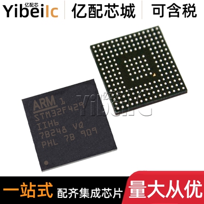 全新原装 STM32F429IIH6 UBGA-176 贴片TR 32位微控制器 IC芯片