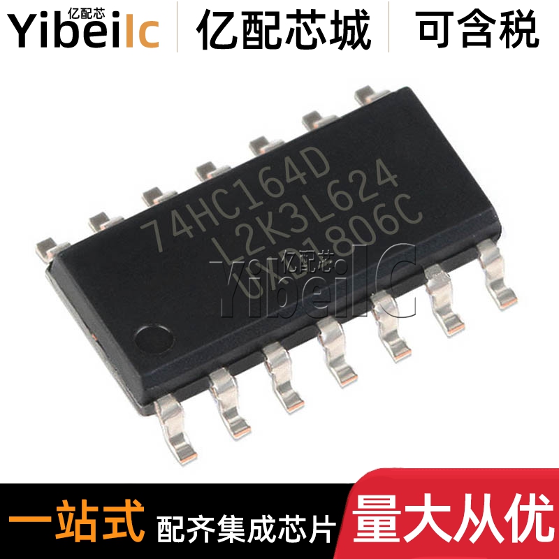 全新原装 74HC164D,653 SOIC-14 贴片74HC164 移位寄存器 芯片