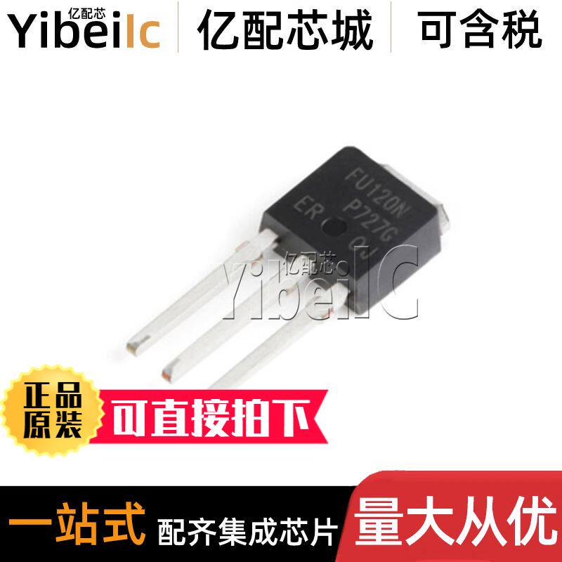 全新原装 IRFU120NPBF TO-251 贴片 IRFU120N MOS场效应管 芯片
