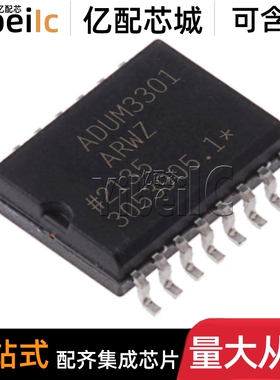 全新原装 ADUM3301BRWZ SOIC-16 贴片 B BRW RL 数字隔离器 芯片