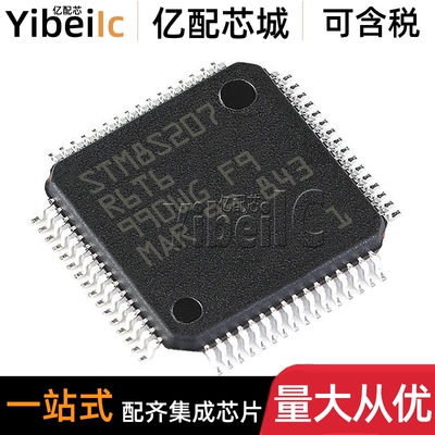 全新原装 STM8S207R6T6 LQFP-64 贴片TR 8位微控制器 IC芯片