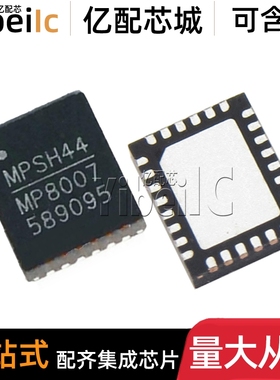 全新原装 MP8007GV-Z QFN-28 贴片P 以太网供电控制器 IC芯片