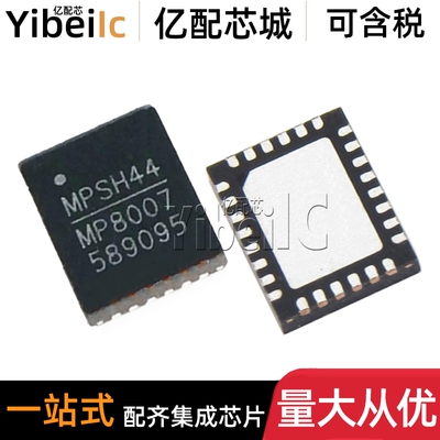 全新原装 MP8007GV-Z QFN-28 贴片P 以太网供电控制器 IC芯片