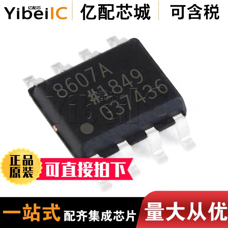 热卖AD8607ARZ 贴片SOP8 AD8607AR 丝印8607A运算放大器 全新原装