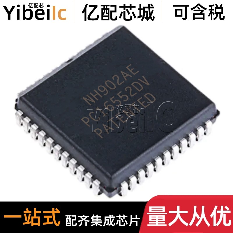 全新原装 PC16552DV PLCC-44 贴片PC16552DVX UART接口收发器芯片