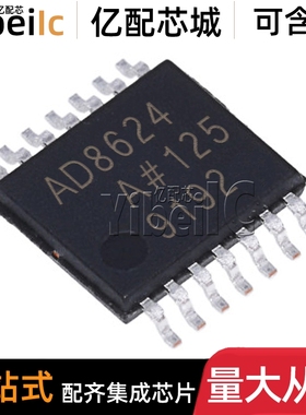 全新原装 AD8624ARUZ TSSOP-14 贴片 ARU REEL 运算放大器 芯片