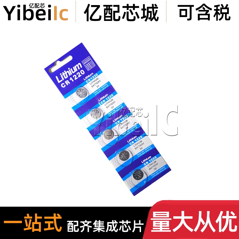 5粒 全新原装 CR1220 SMD 3V锂电池 宽12mm厚2mm 纽扣电池