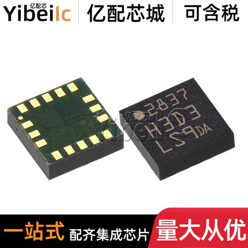 全新原装 H3LIS331DLTR TFLGA-16贴片H3LIS331DL H3D3 加速计芯片