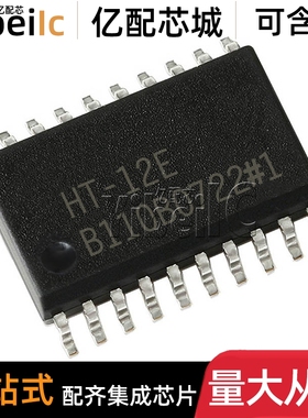 全新原装 HT12E SOP-20 贴片 无线电遥控解码器 IC芯片