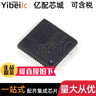AT32F403RCT6 LQFP64 贴片替代兼容ST32/GD 32位微控制器芯片