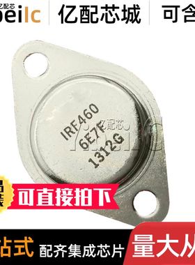 全新原装 IRF460 TO-3 直插金封 铁帽三极管 IC芯片