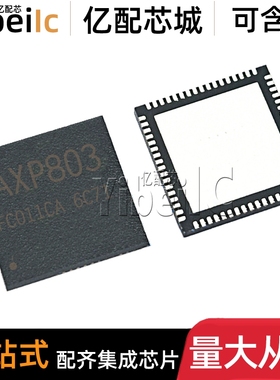 全新原装 AXP803 QFN-68 贴片 电源管理 集成 IC芯片