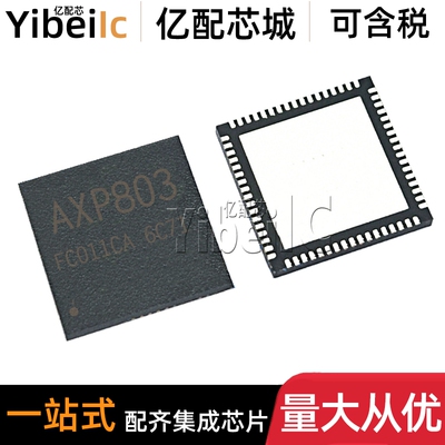 全新原装 AXP803 QFN-68 贴片 电源管理 集成 IC芯片