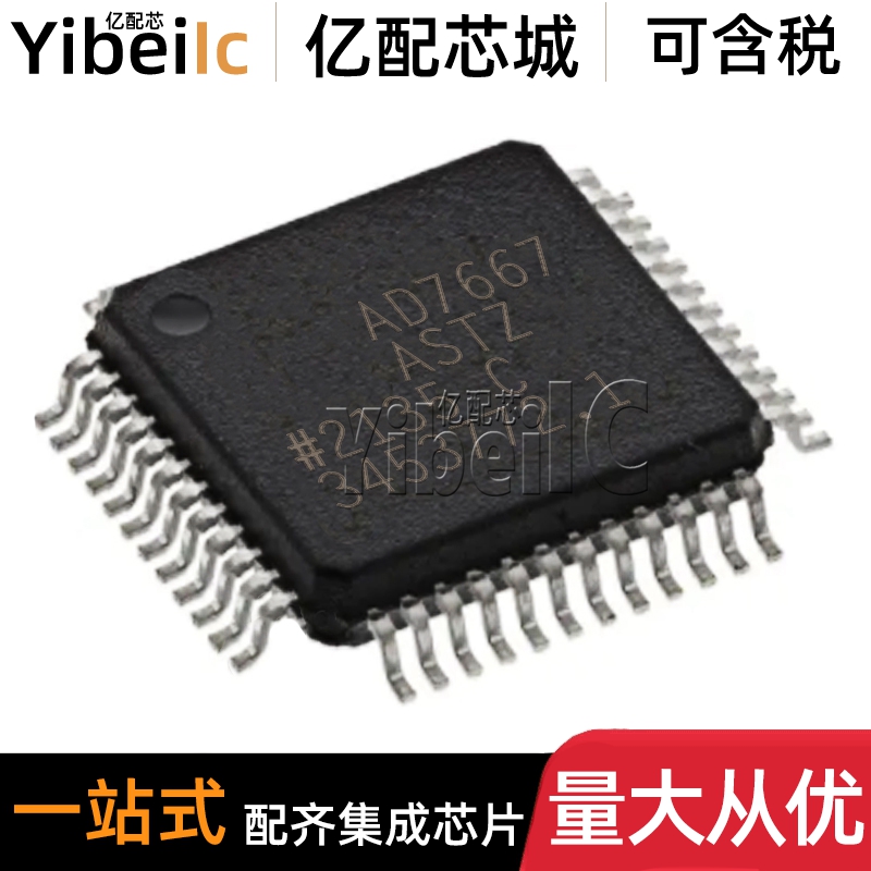 全新原装 AD7667ASTZ LQFP-48 贴片 AST ASTZRL 模数转换器 芯片
