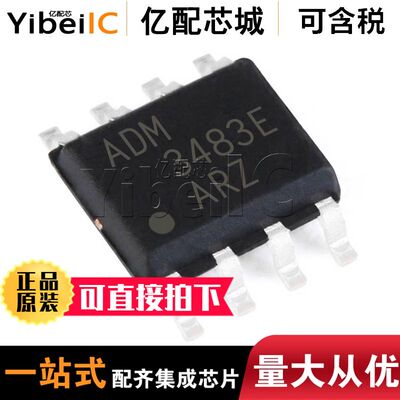全新原装 ADM3483EARZ SOIC-8 贴片REEL7 EAR E 接口收发器 芯片