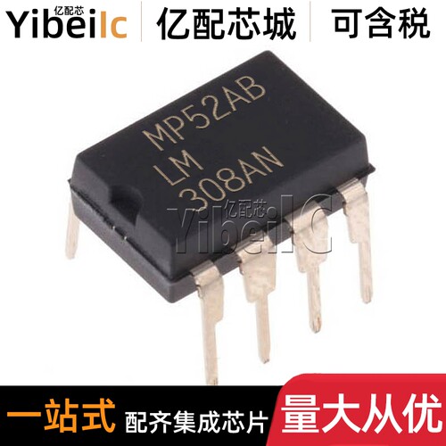 全新原装 LM308AN DIP-8 直插 LM308N 运算放大器 芯片