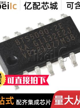 BTS5090-2EKA BTS50902EKAXUMA1 DSO-14 贴片2E 电源开关 IC芯片