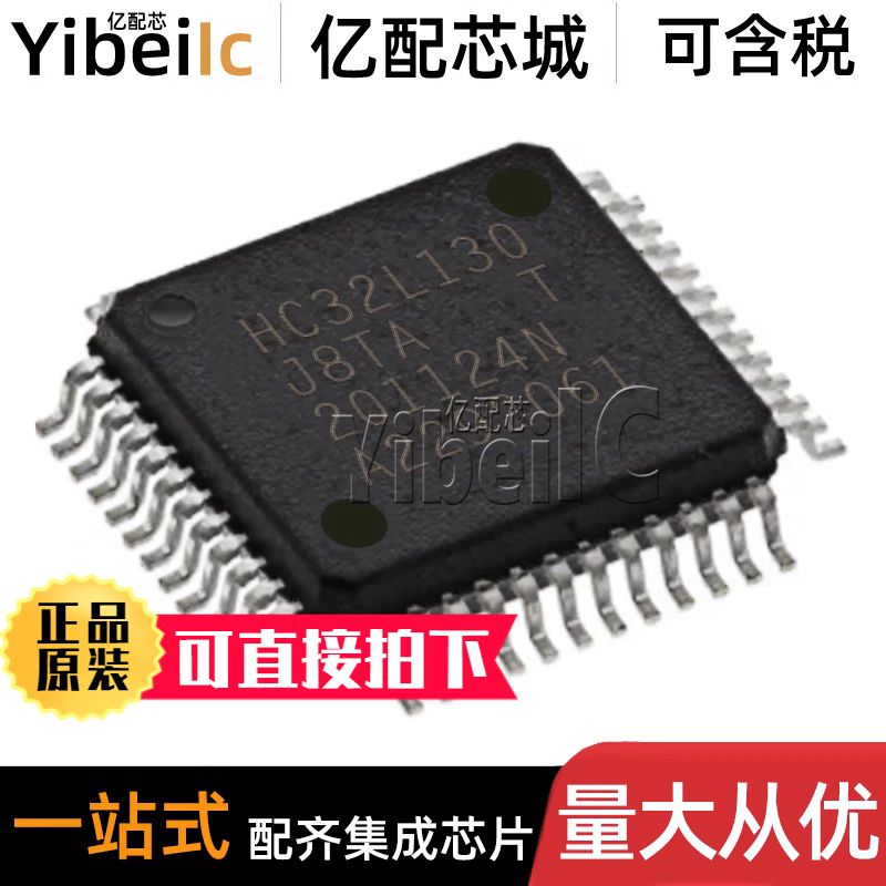 全新原装 HC32L130J8TA-LQ48 LQFP48 贴片单片机32位微控制器芯片