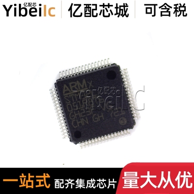 全新原装 STM32L051R8T6 LQFP-64 贴片TR 32位微控制器MCU 芯片