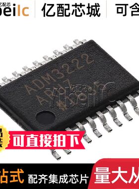 全新原装 ADM3222ARUZ TSSOP-20 贴片REEL7 ARU A 接口收发器芯片
