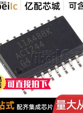 全新原装 SN74ACT244DWR SOIC-20 贴片ACT244DW 线路驱动器 芯片