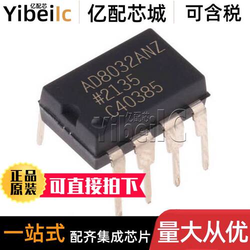 全新原装 AD8032ANZ DIP8 直插 AD8032AN AD8032A 运算放大器芯片
