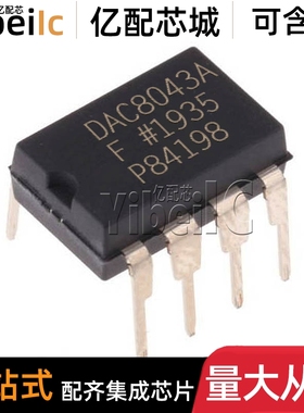 原装 DAC8043AFPZ DIP-8 DAC8043AF DAC8043AFP 数模转换器 芯片