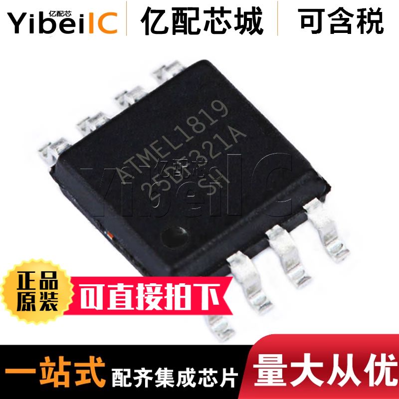 全新原装 AT25DF321A-SH SOP8 AT25DF321A-SH-T 存储器 亿配芯城
