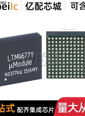 全新原装 LTM4677EY#PBF BGA-144 贴片 LTM4677Y 直流转换器 芯片