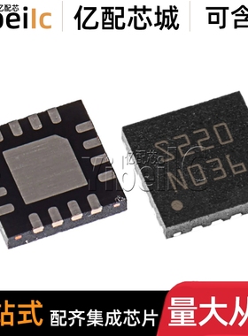 全新原装 STSPIN220 QFN-16 贴片丝印S220 双极性电机驱动器 芯片