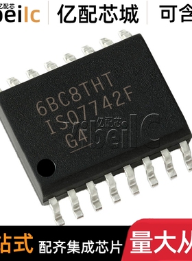全新原装 ISO7742FDWR SOIC-16 贴片 ISO7742FDW 数字隔离器 芯片