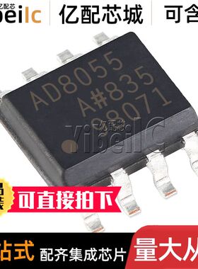 全新原装 AD8055ARZ SOIC-8 贴片REEL7 AR A 运算放大器 IC芯片
