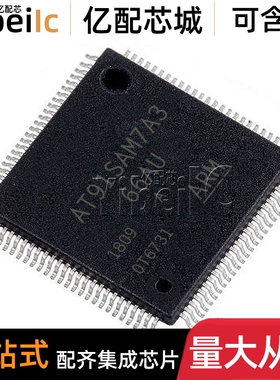 全新原装 AT91SAM7A3-AU LQFP-100 贴片 32位微控制器-MCU IC芯片