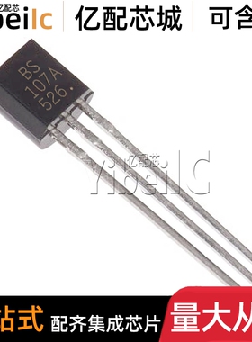 全新原装 BS107A TO-92 直插 BS107ARL1G BS107ARL 场效应管 芯片
