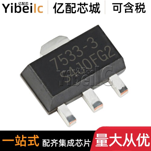 全新原装 HT7533-3 SOT-89 贴片7533-3 3.3V 线性稳压器 IC芯片