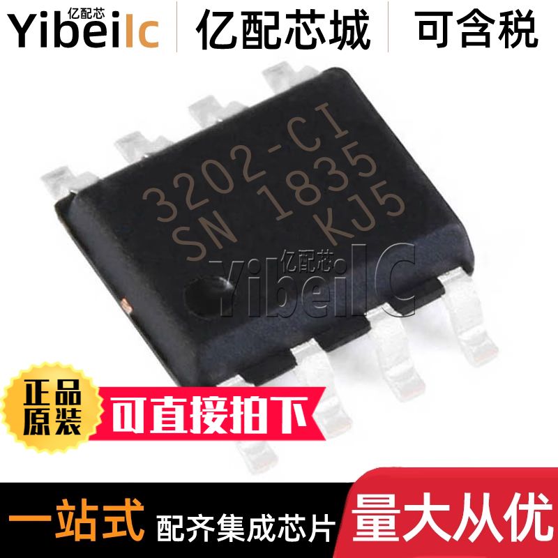 全新原装 MCP3202-CI/SN SOIC-8 贴片3202T 模数转换器 IC芯片